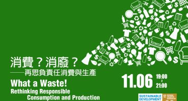 SDG Forum Series 2.0 – What a Waste! – Rethinking Responsible Consumption and Production