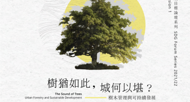 [SDG Forum Series 2021-22] The Sound of Trees – Urban Forestry and Sustainable Development
